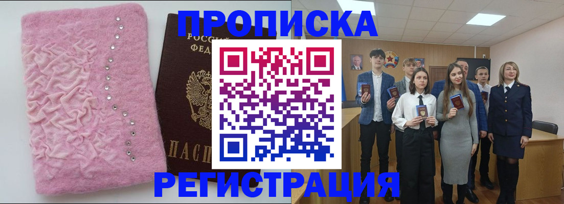 временная регистрация для школы в Уварово