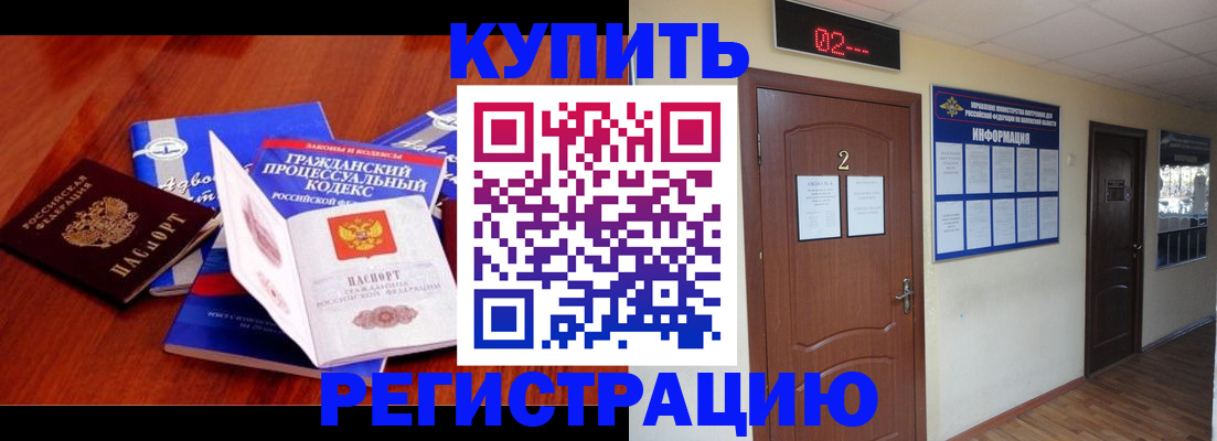 прописка законно в Уварово