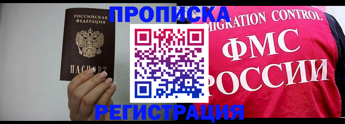 прописка в Уварово